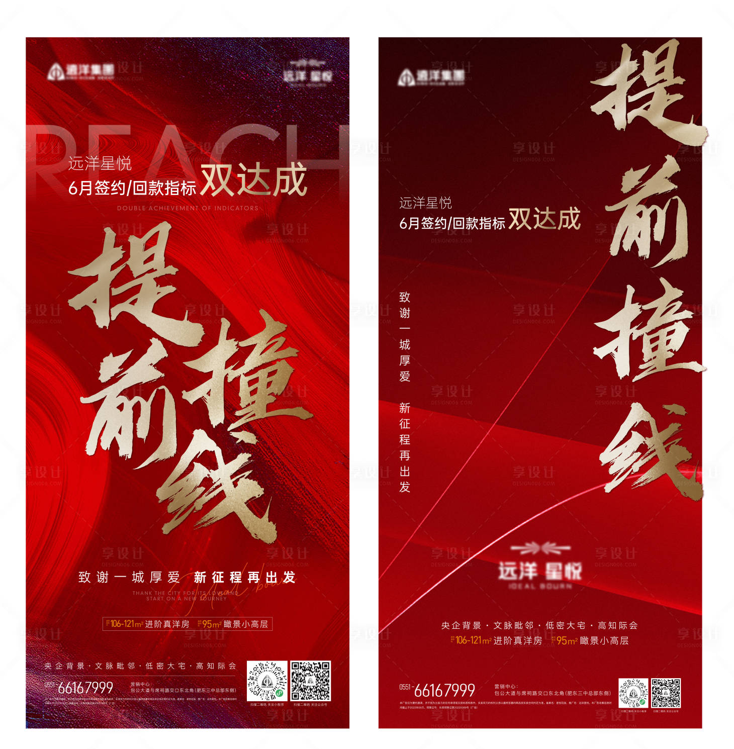 源文件下载【地产红色热销海报】编号：12180010789592571