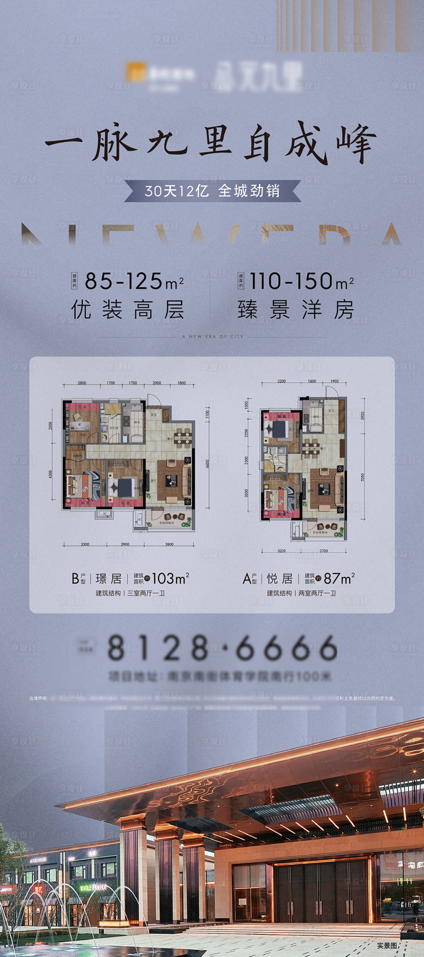 源文件下载【享设计】搜索编号：22190010757169192【地产户型价值点海报】