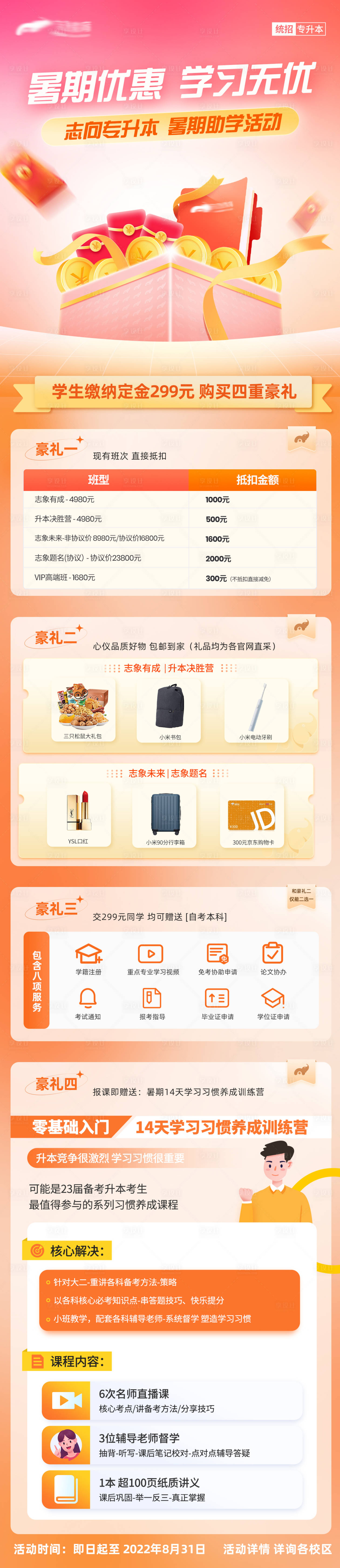 源文件下載【享設計】搜索編號：62050010704281420【暑期優惠學習無憂長圖】