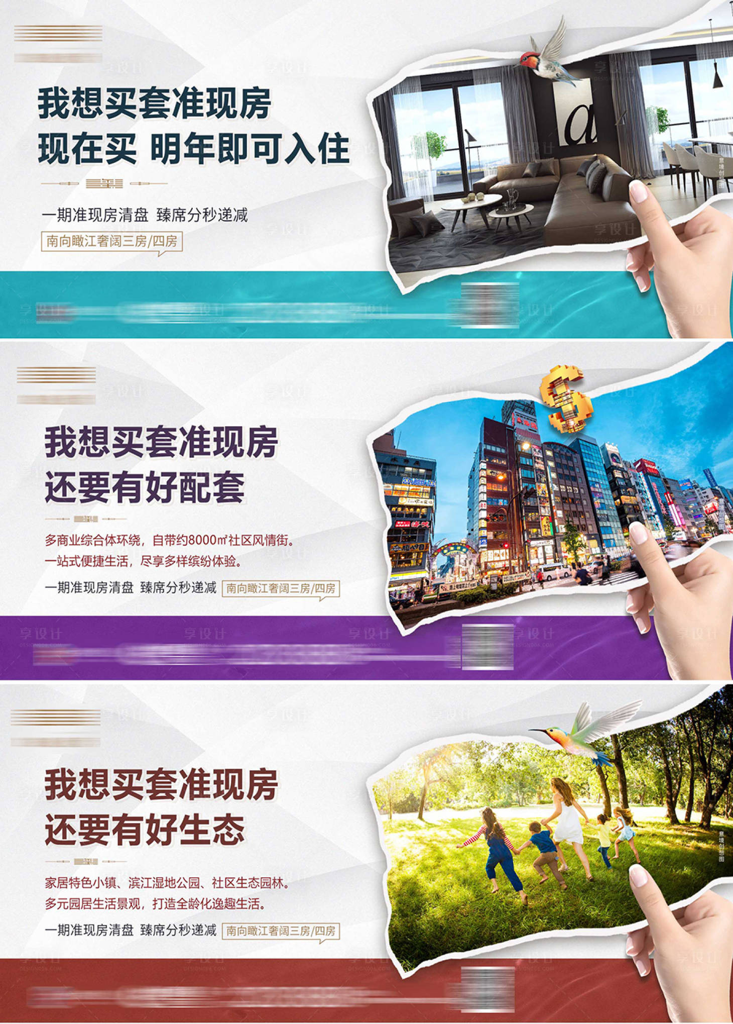 源文件下载【地产现房价值点系列海报展板】编号：90500010744472451