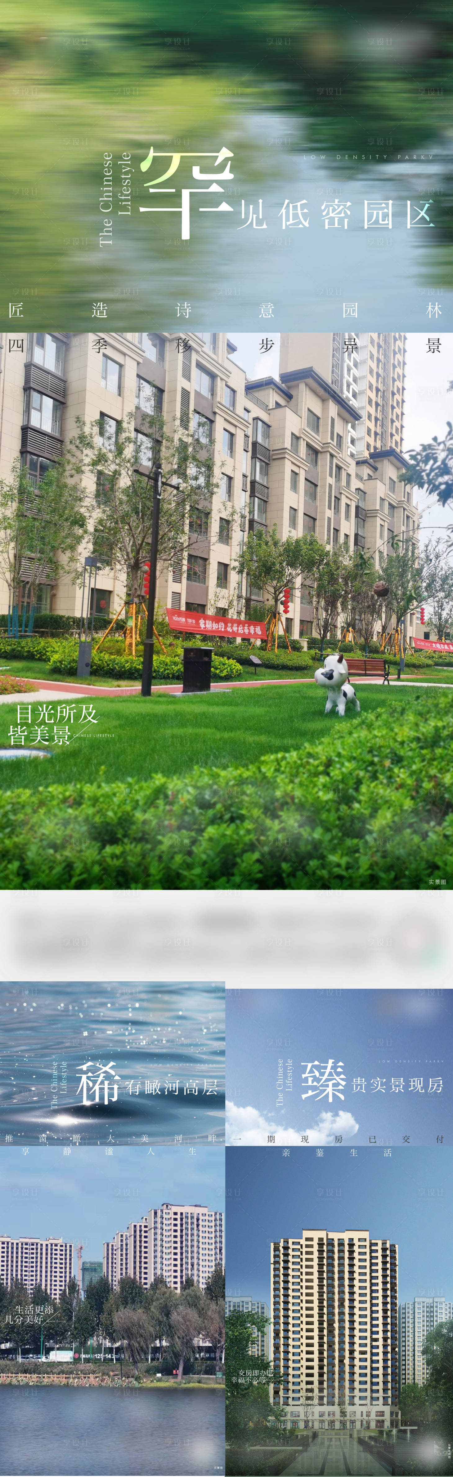 源文件下载【享设计】搜索编号：24850010397109400【地产现房价值系列海报】