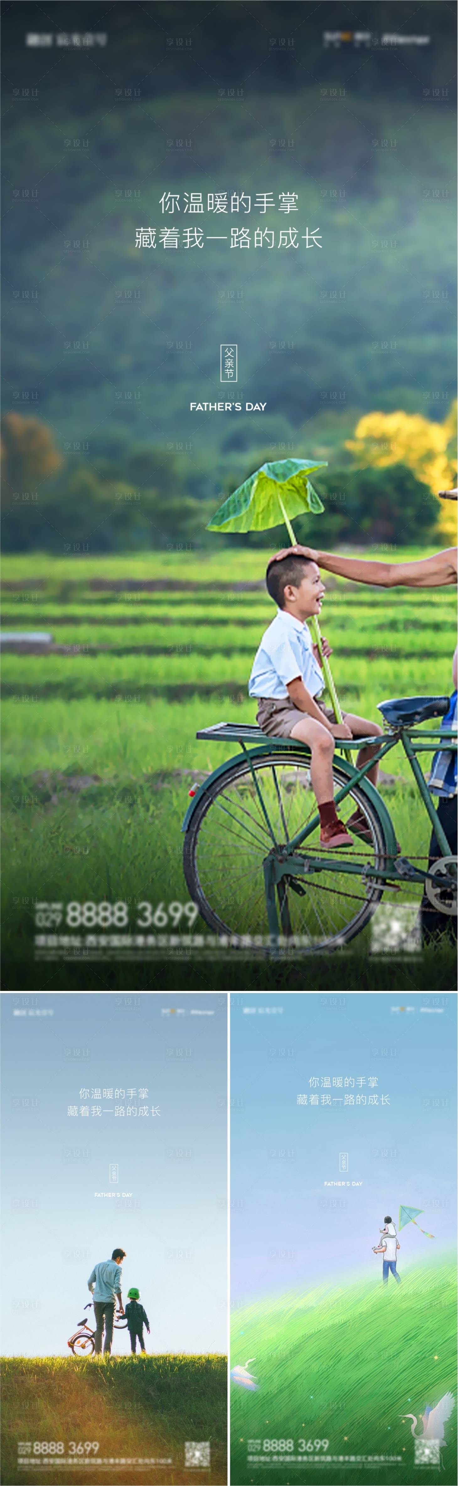 源文件下载【享设计】搜索编号：42390010552064528【父亲节】