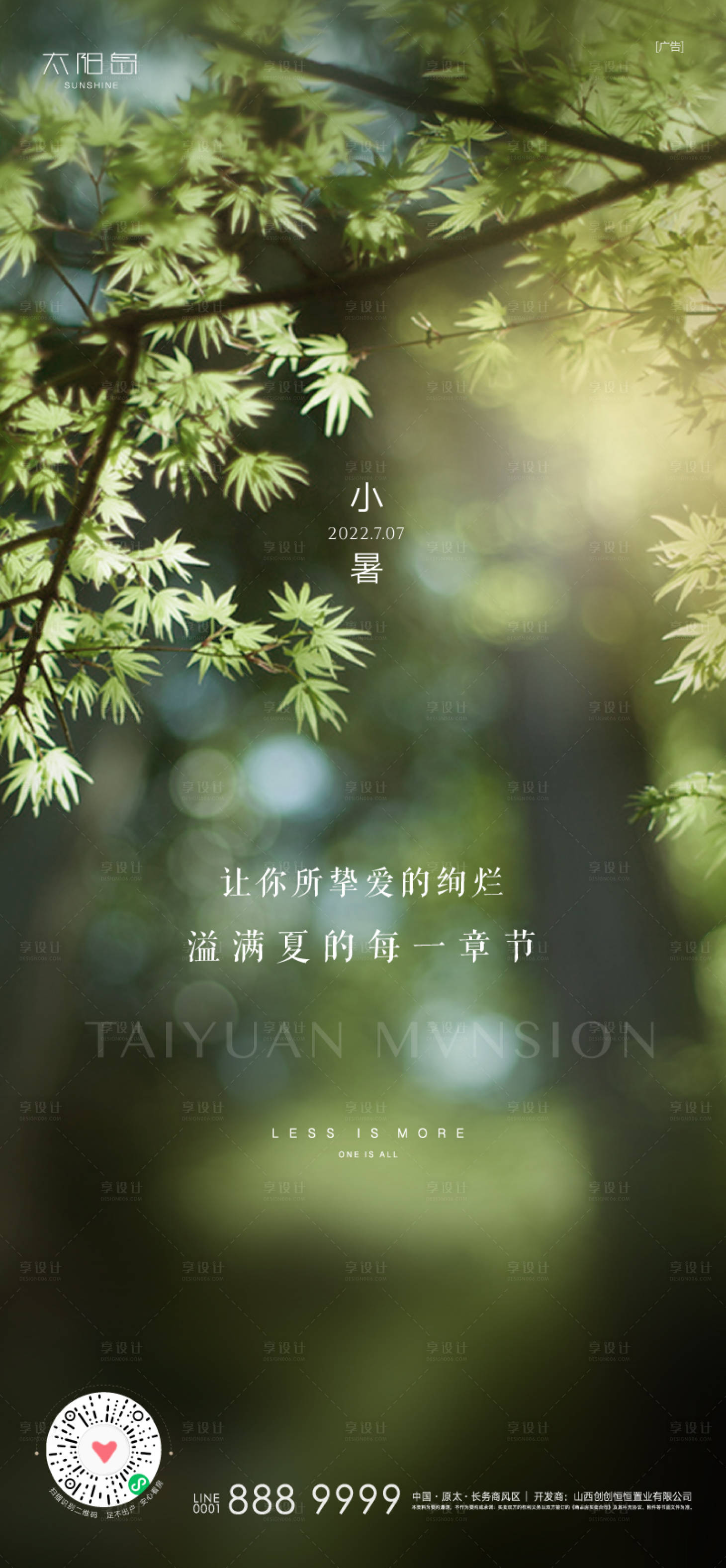 源文件下载【享设计】搜索编号：48660010765536864【小暑节气海报】