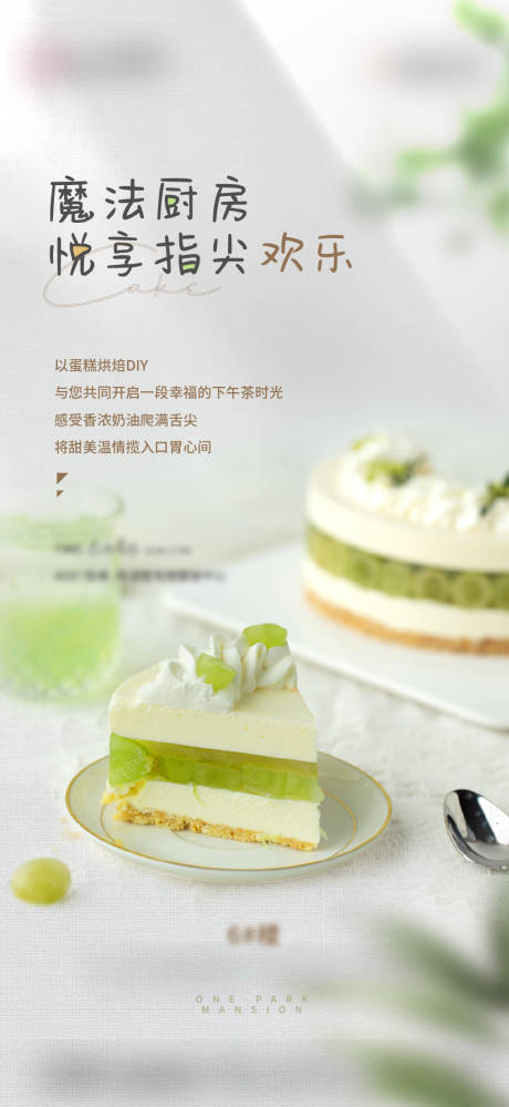美味蛋糕DIY-源文件【享设计】
