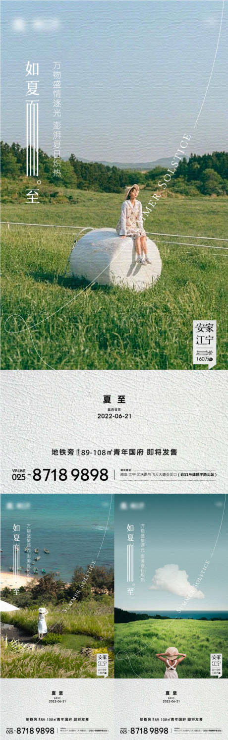 源文件下载【夏至节气系列海报】编号：69370010501141802