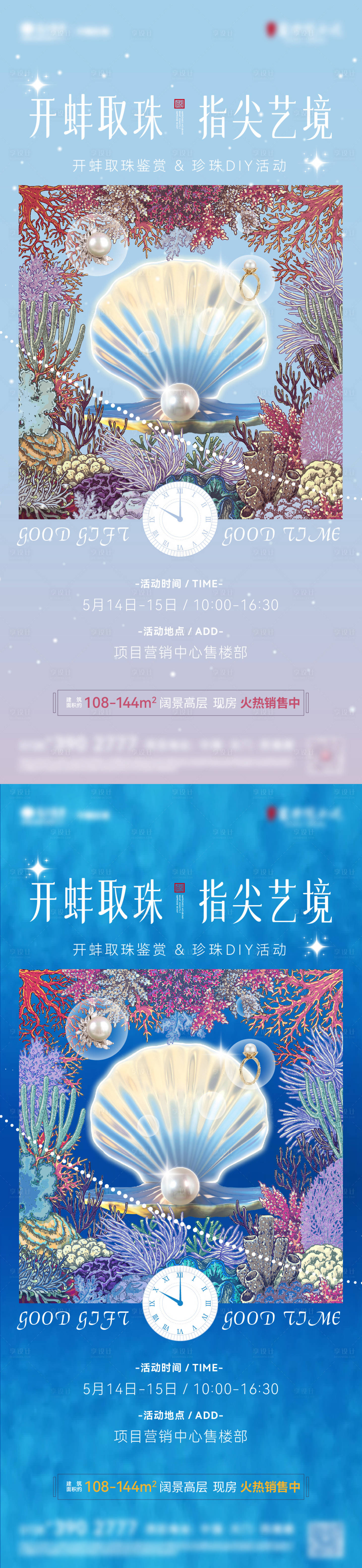 源文件下載【享設(shè)計(jì)】搜索編號(hào)：69490010576815437【開蚌取珠活動(dòng)】