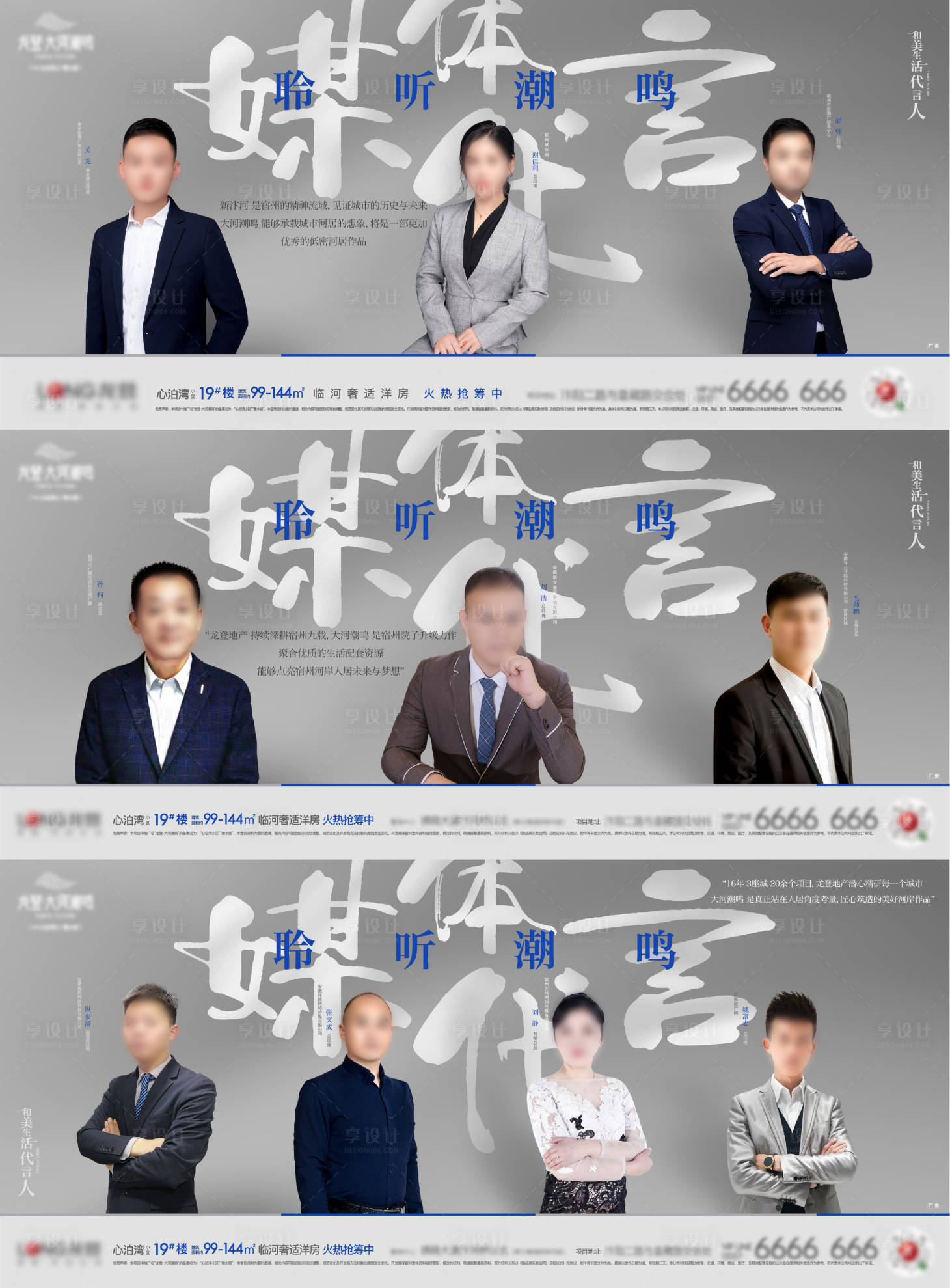 源文件下載【享設計】搜索編號：54420010445545675【地產銷冠人物系列海報】