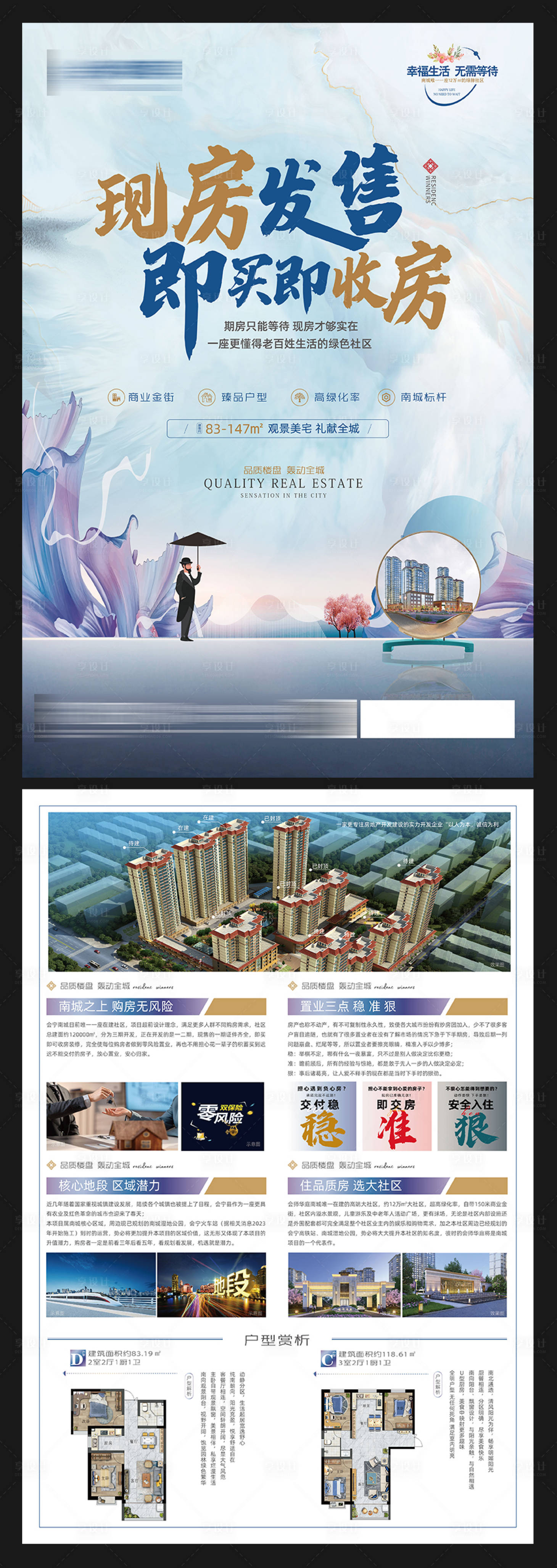源文件下載【享設(shè)計(jì)】搜索編號(hào)：45760010704436916【地產(chǎn)dm宣傳單】