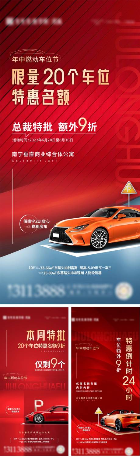 源文件下载【地产车位系列海报】编号：71950010791693180