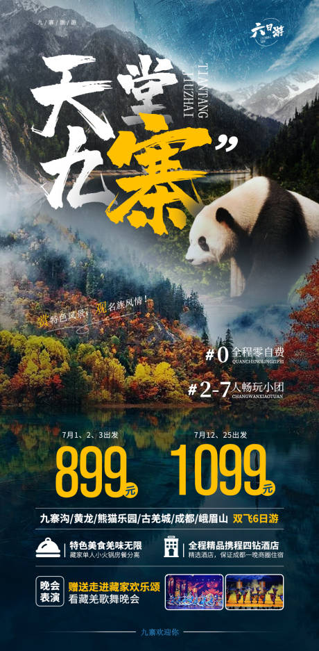 源文件下载【天堂九寨旅游海报】编号：20220609154033820