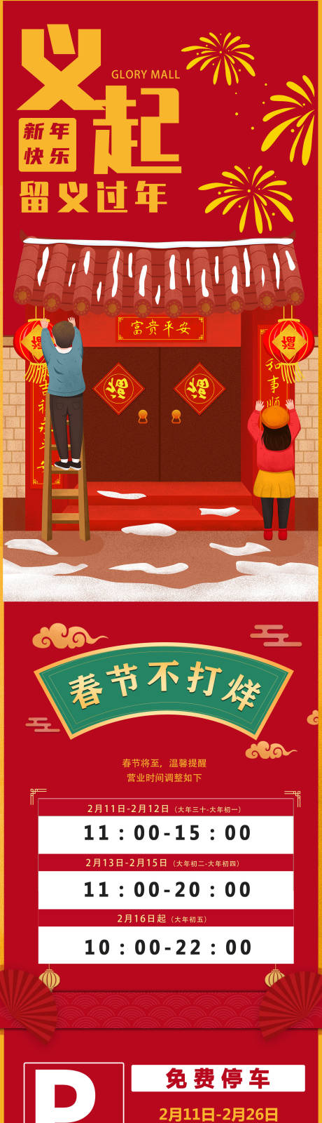 源文件下载【享设计】搜索编号：27010010498045477【美一天超市特惠年货节长图文】
