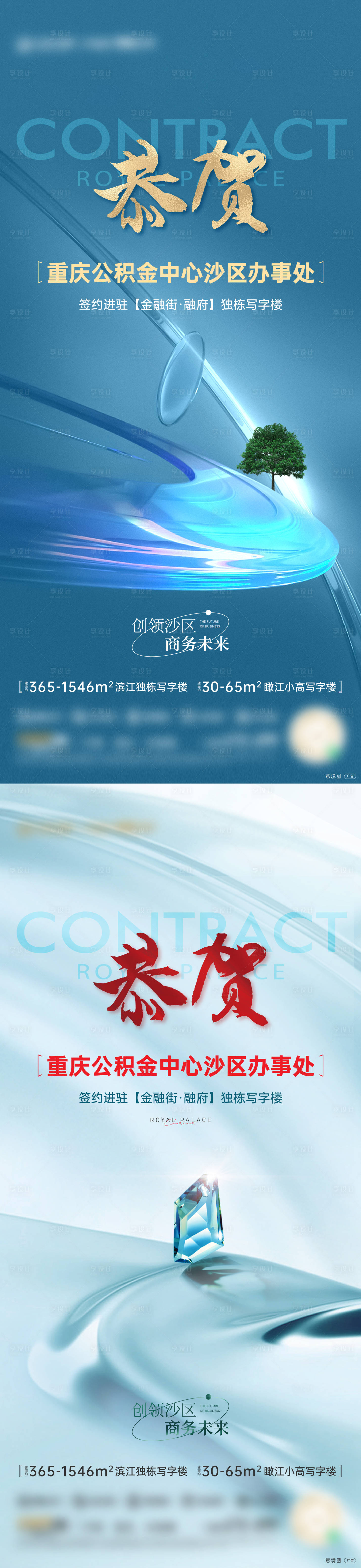 源文件下载【享设计】搜索编号：19180010763738698【地产恭贺签约刷屏海报】