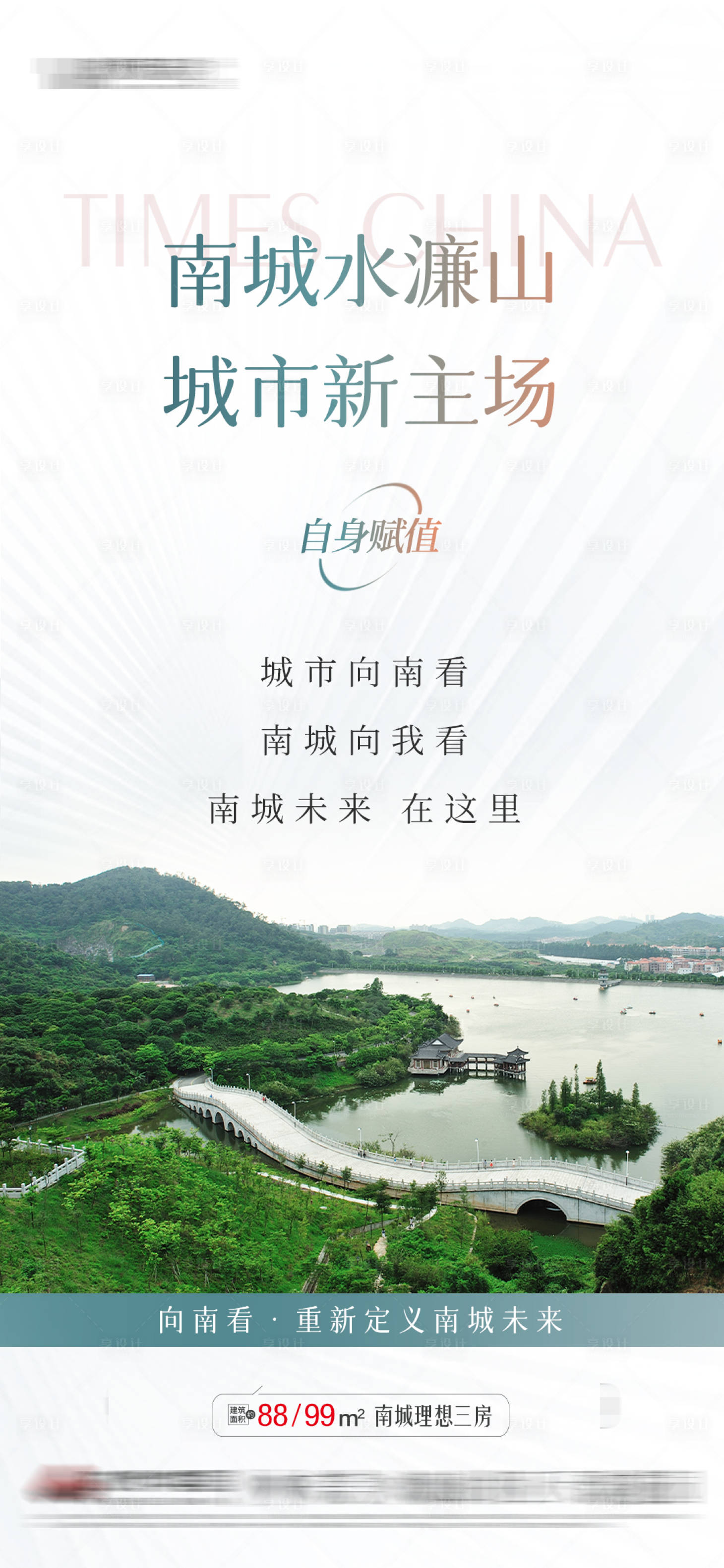 源文件下載【享設計】搜索編號：94430010625125120【地產生態海報】
