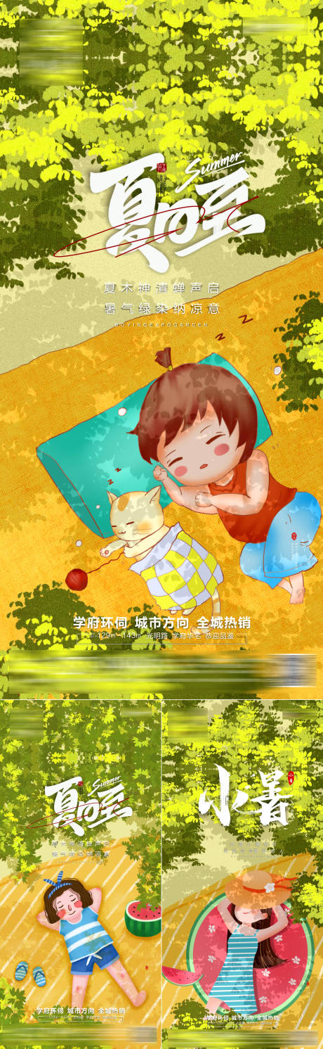 源文件下载【享设计】搜索编号：49600010560522873【夏至插画系列】