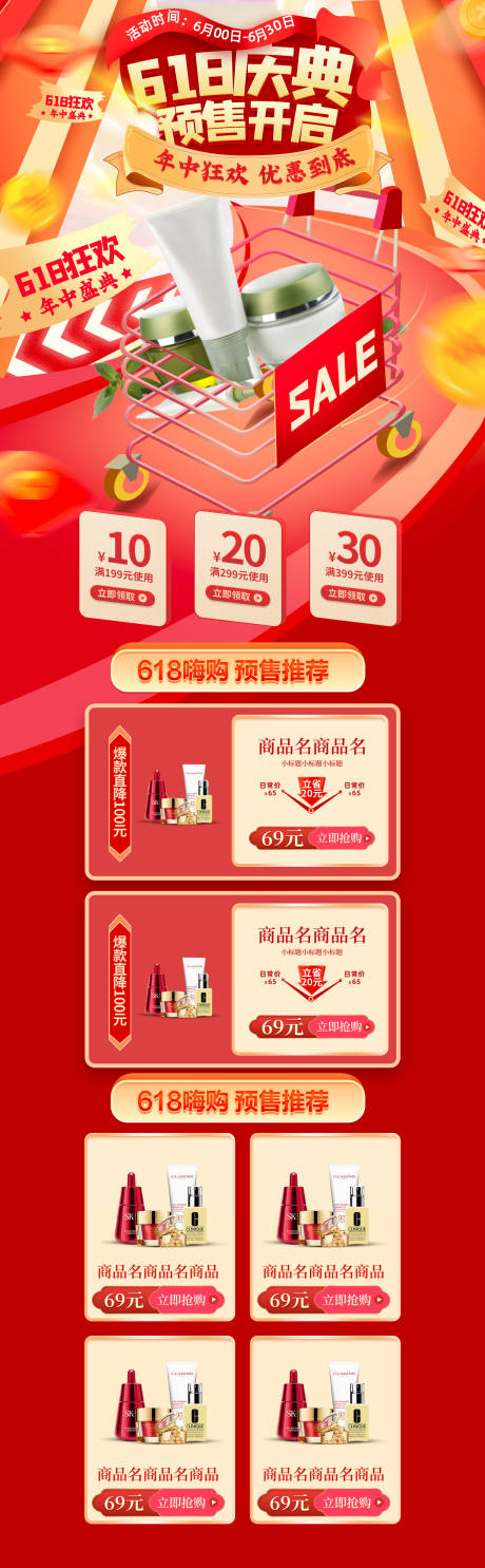 源文件下載【紅色618預售慶典手繪電商首頁模板】編號：40680010309455913