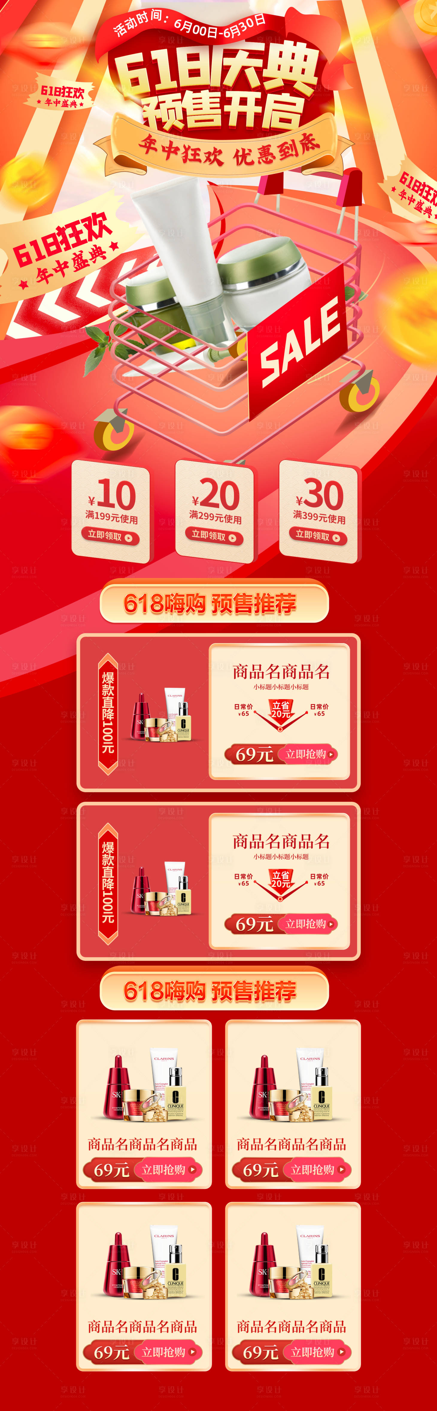 源文件下載【紅色618預售慶典手繪電商首頁模板】編號：40680010309455913