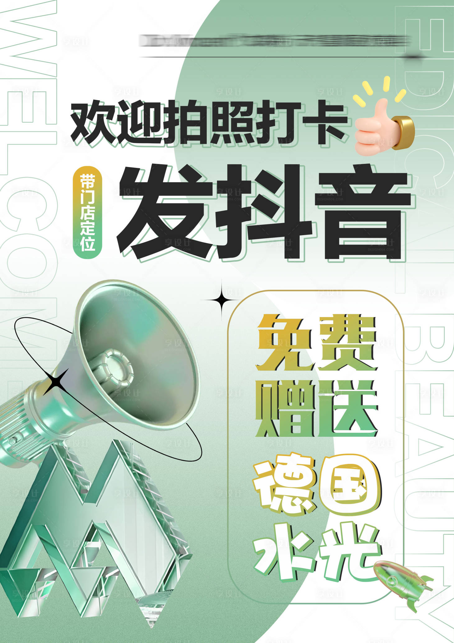 源文件下載【享設(shè)計(jì)】搜索編號(hào)：12770010509811391【KT板海報(bào)】