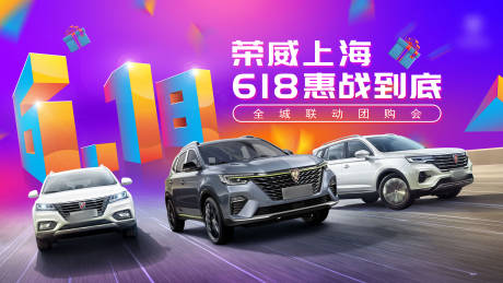 源文件下載【618汽車預熱營銷海報】編號：51680010629085733