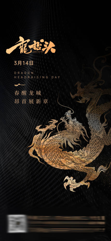 源文件下載【龍抬頭海報】編號：57430010813715694