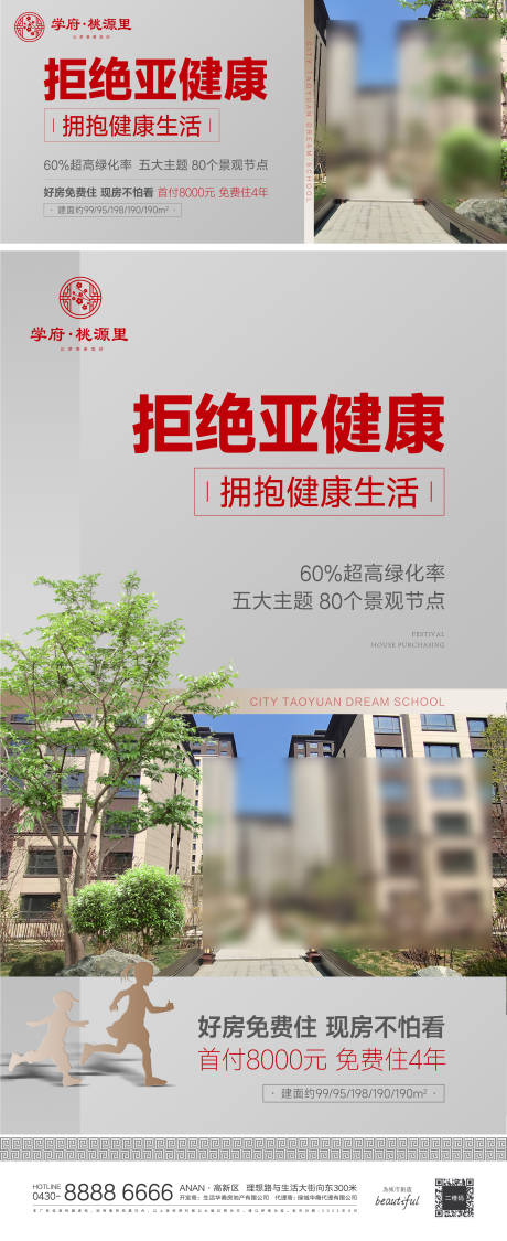 源文件下載【享設計】搜索編號：65140010538545399【地產海報】