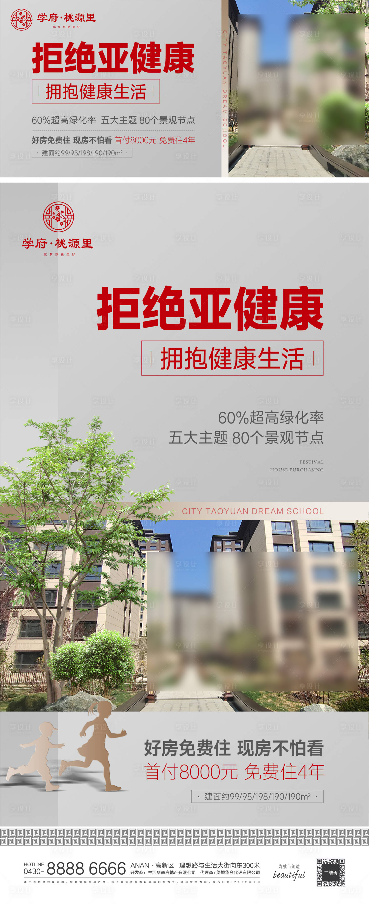 源文件下載【享設(shè)計(jì)】搜索編號(hào)：65140010538545399【地產(chǎn)海報(bào)】