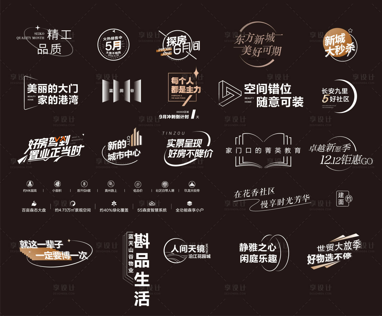 源文件下载【享设计】搜索编号：52500010686141808【房地产字体icon图标】