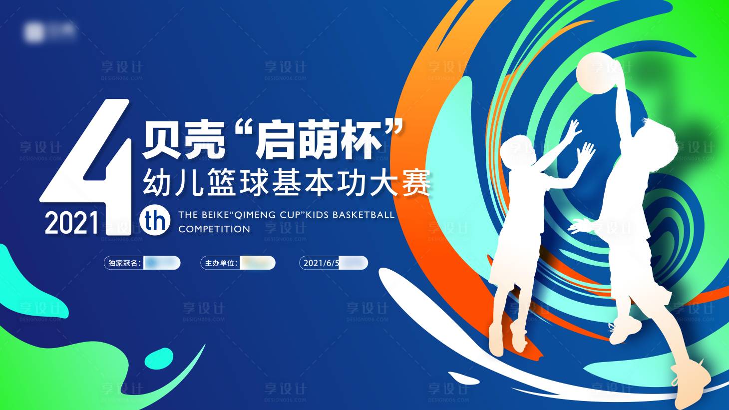 源文件下载【享设计】搜索编号：95390010668117192【少儿足球活动展板】