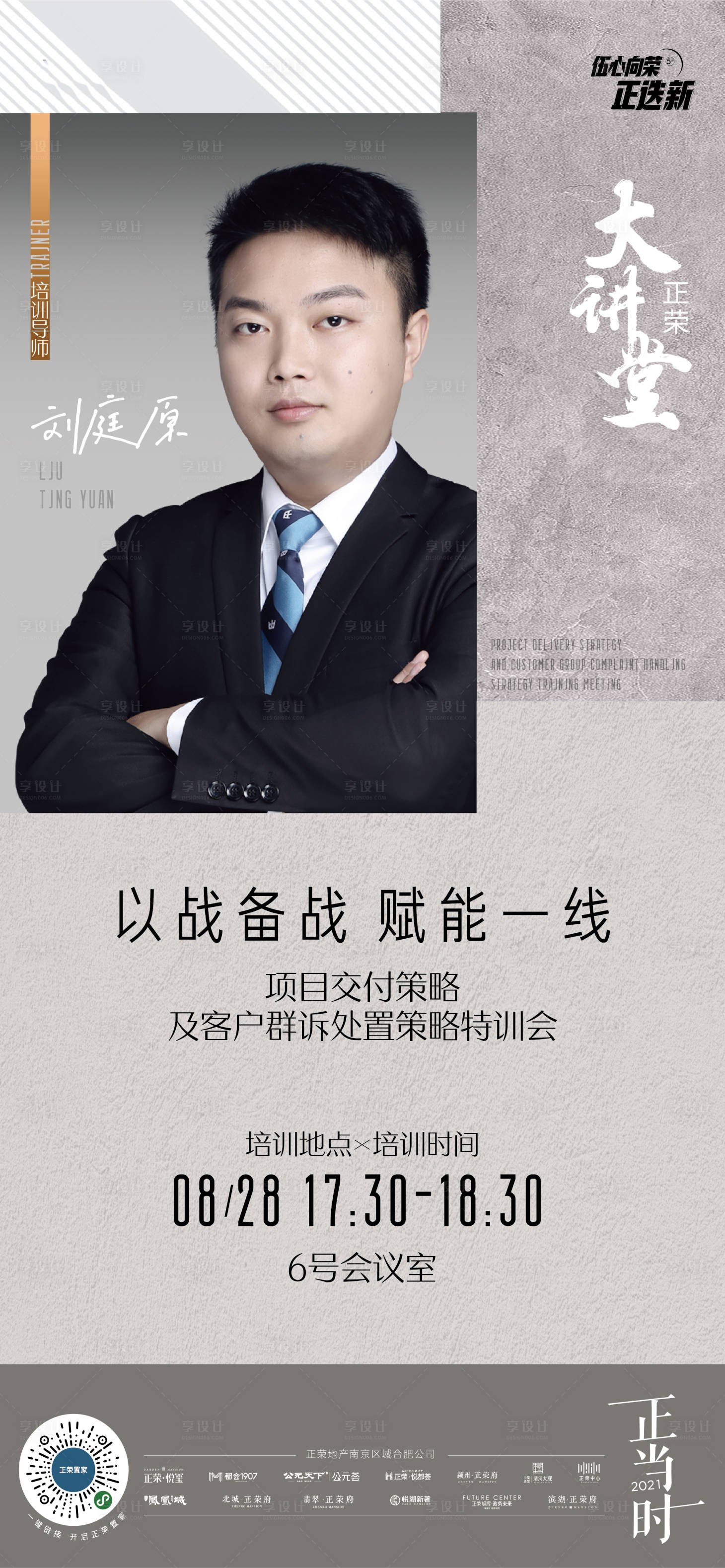 源文件下載【享設計】搜索編號：38050010770468450【地產直播培訓簡約海報】