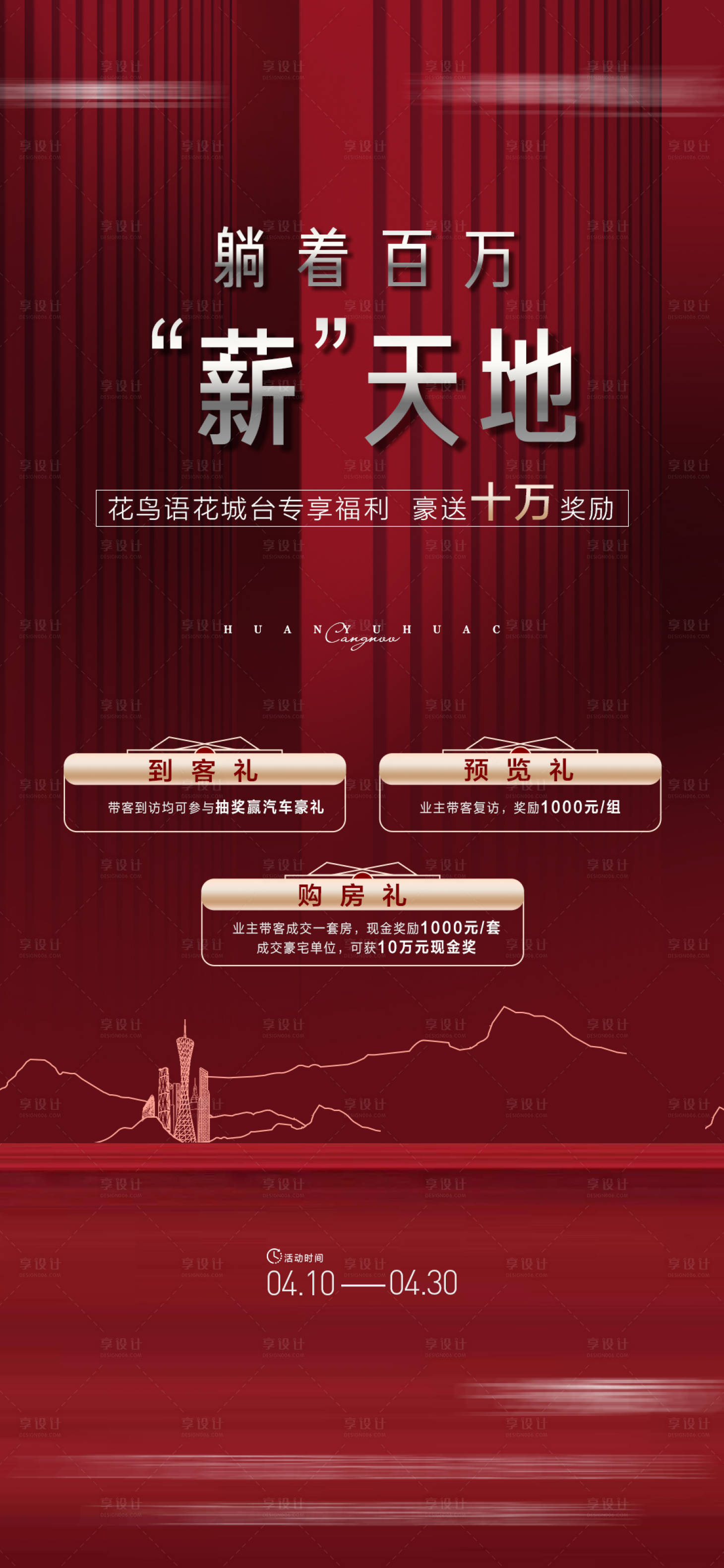 源文件下载【享设计】搜索编号：22790010515599496【渠道海报】