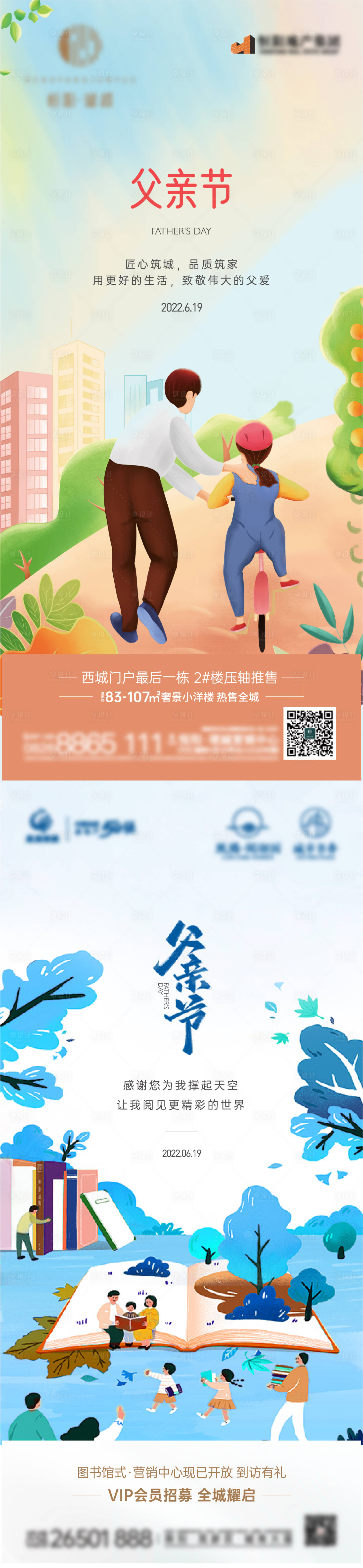 源文件下載【享設計】搜索編號：19400010585936572【父親節系列海報】