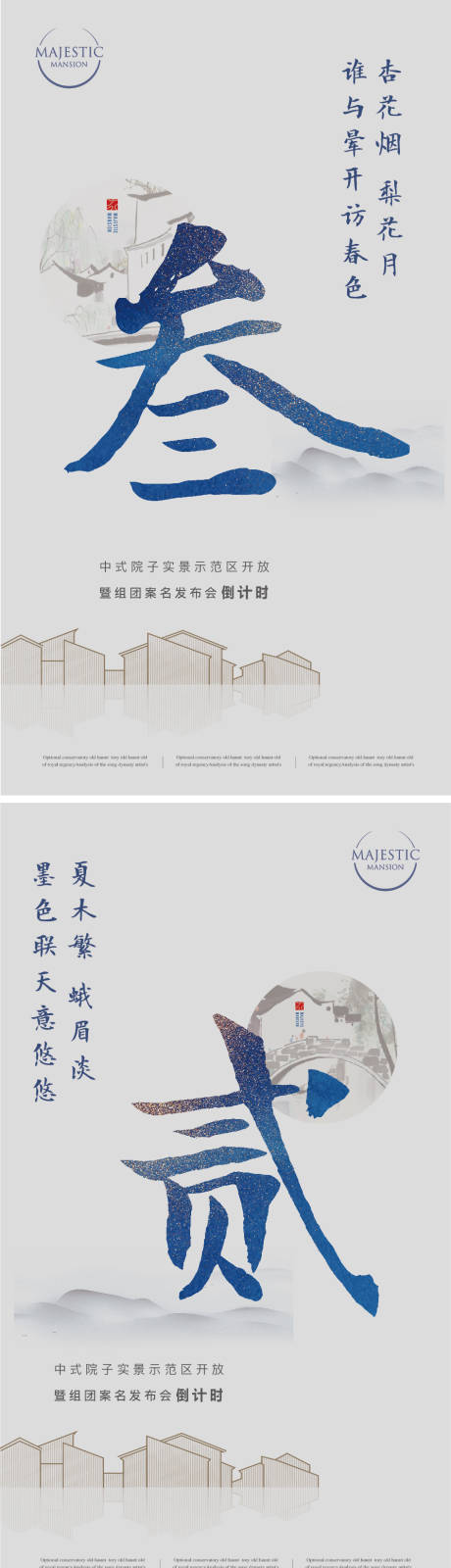 源文件下載【享設(shè)計】搜索編號：95930010534375932【新中式倒計時海報】