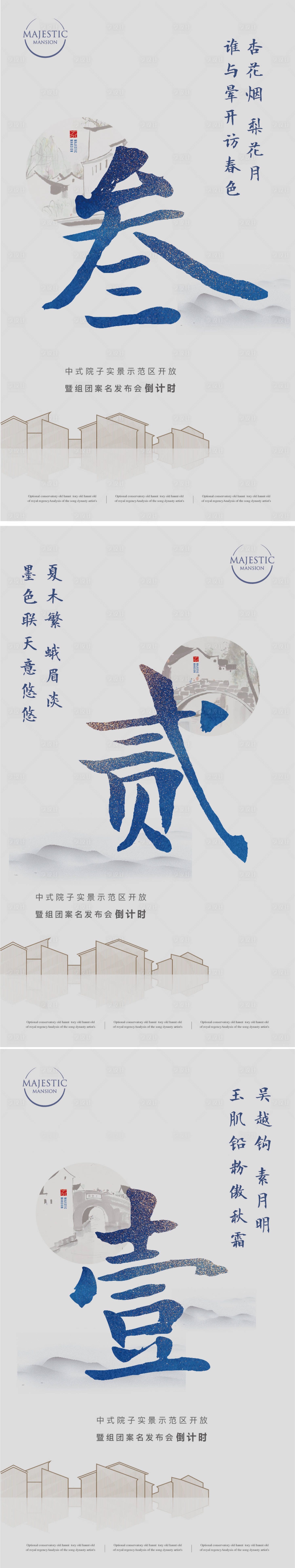 源文件下載【享設計】搜索編號：95930010534375932【新中式倒計時海報】
