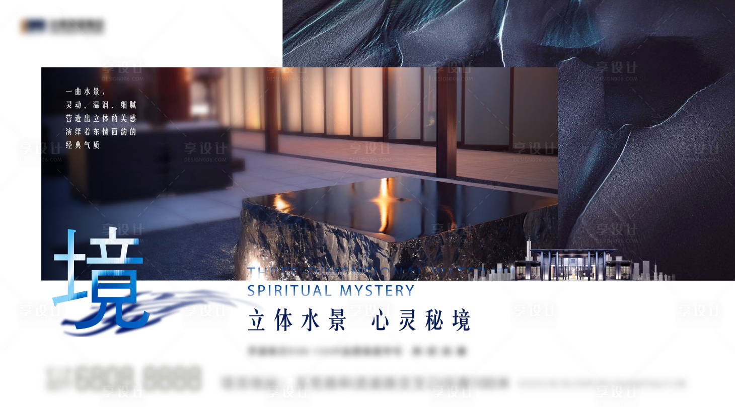 源文件下载【地产样板间水景海报】编号：82260010646927326