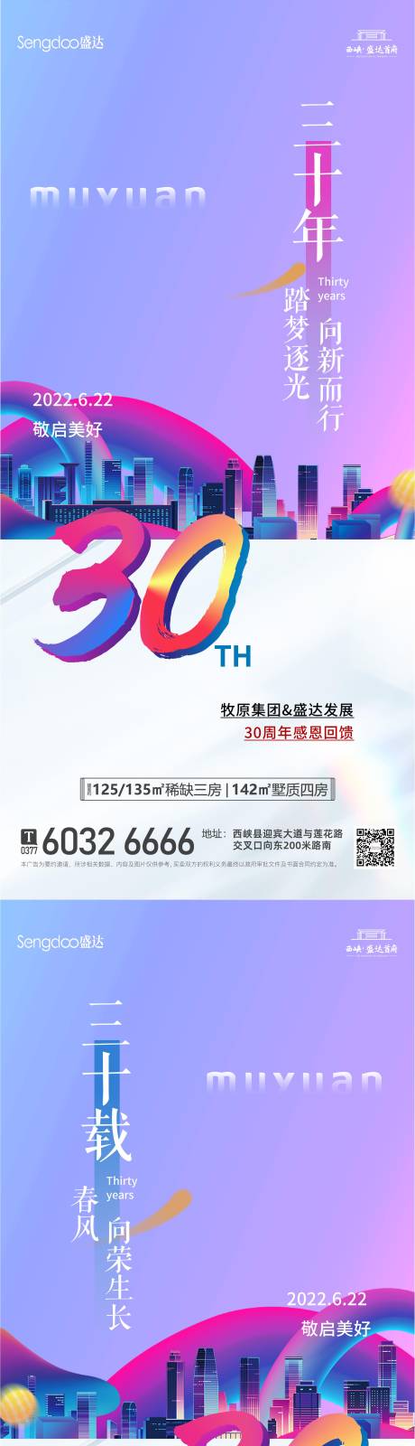 源文件下载【地产周年活动系列海报】编号：20220624105045204