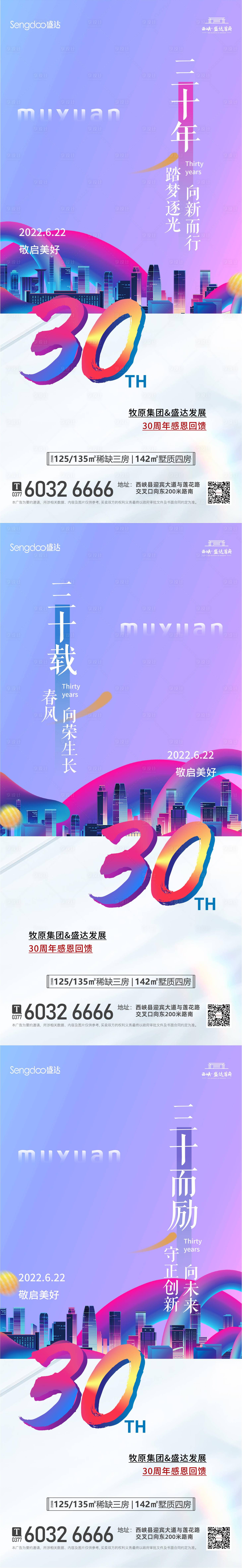 源文件下載【享設計】搜索編號：98010010702723236【地產周年活動系列海報】