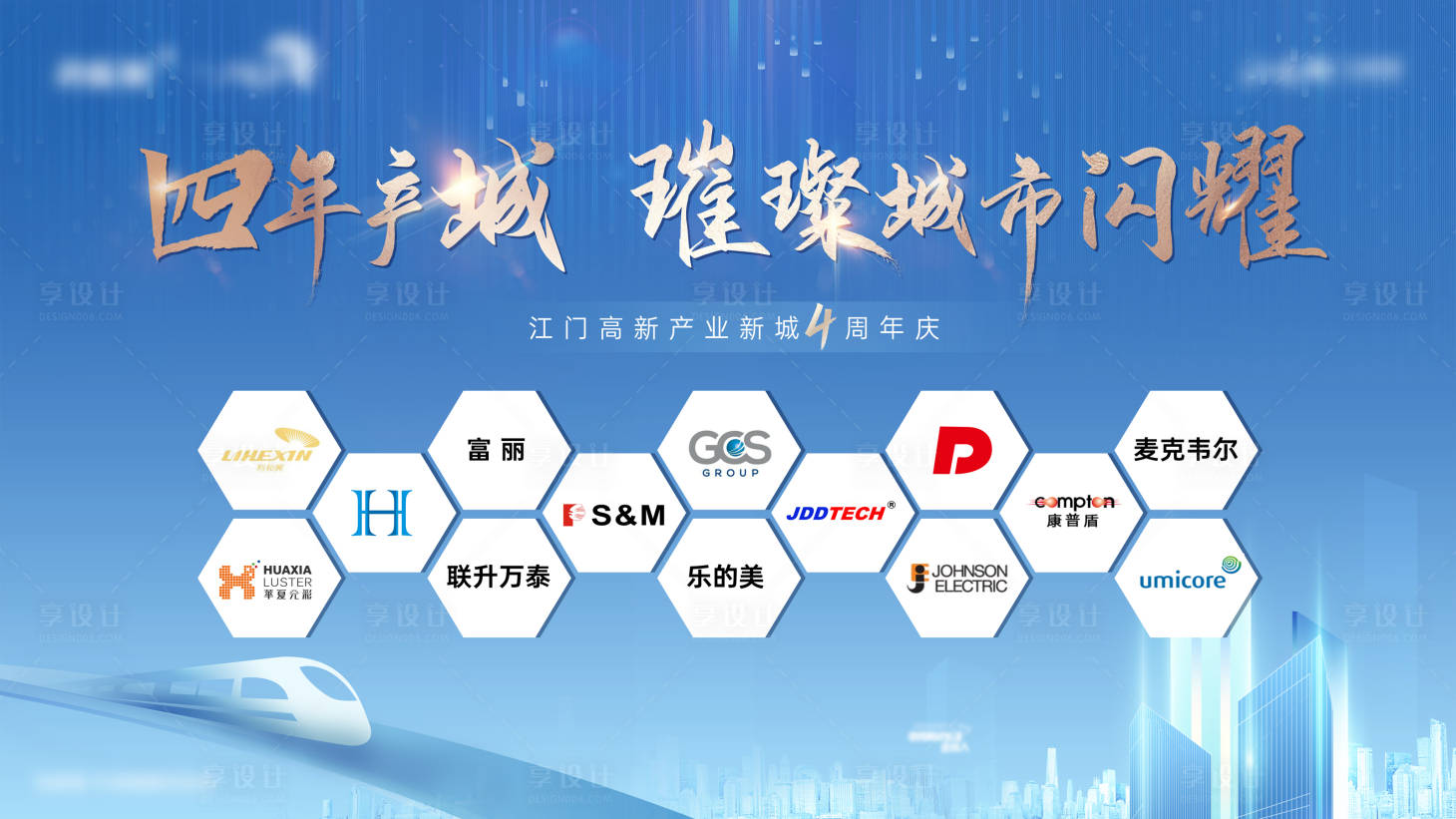 源文件下載【享設(shè)計】搜索編號：12540010613003993【產(chǎn)業(yè)園周年慶活動背景板】