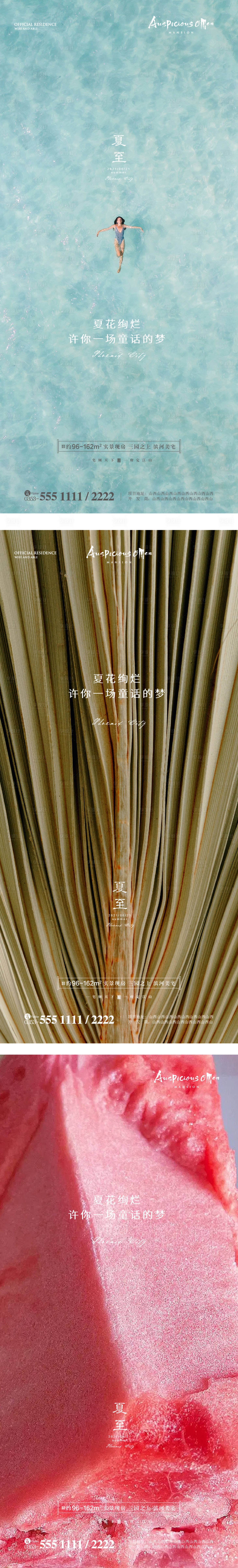 源文件下載【享設計】搜索編號：24320010623395558【夏至節氣海報】