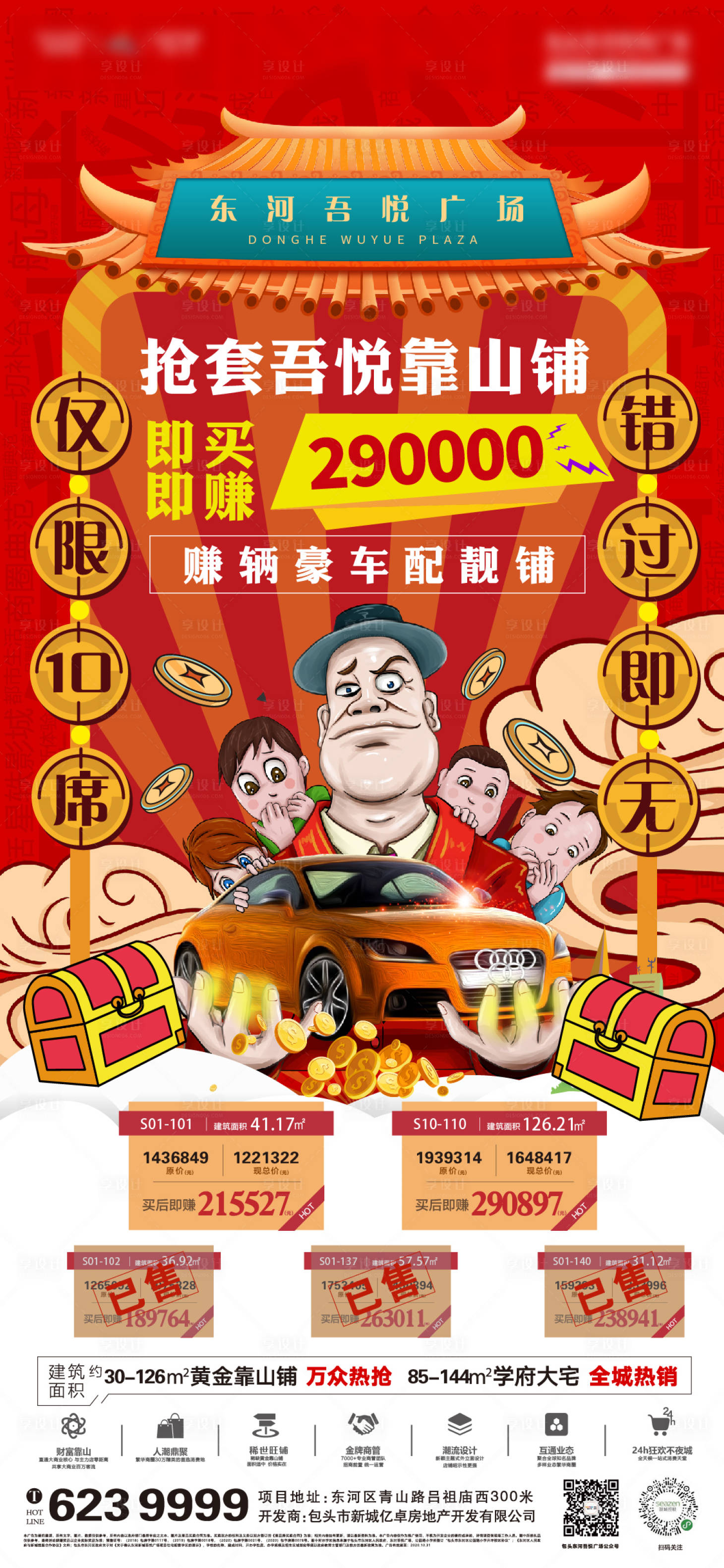 源文件下载【地产插画创意商业特价房单图】编号：22480010428524891