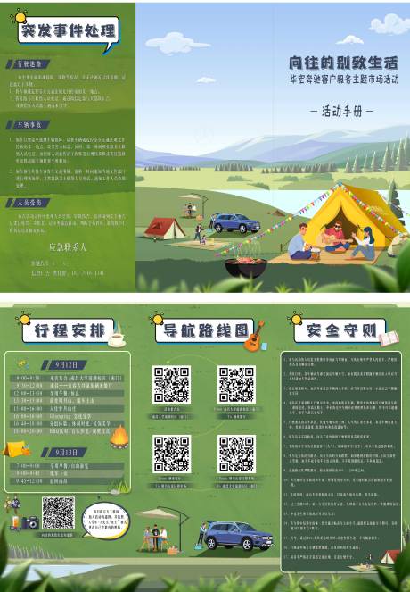 源文件下载【路书 】编号：67460010418278563