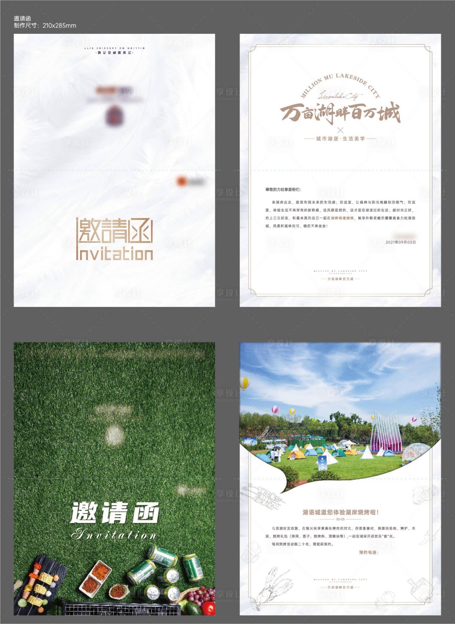 源文件下載【燒烤邀請函】編號：54800010408233595