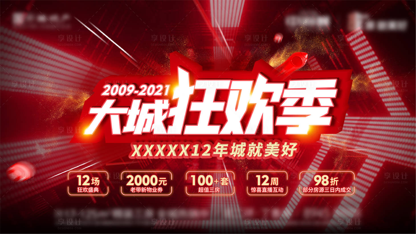 源文件下載【享設(shè)計(jì)】搜索編號：50080010405226341【狂歡季活動促銷電商海報(bào)】