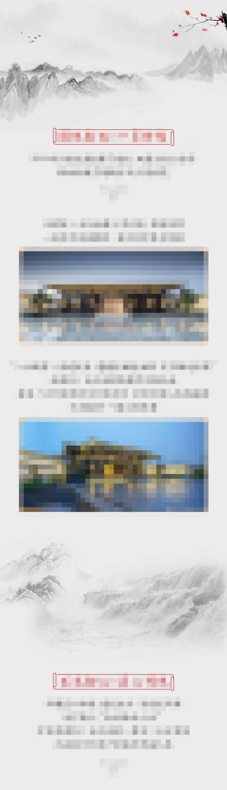 源文件下载【中式海报】编号：36600010609525239