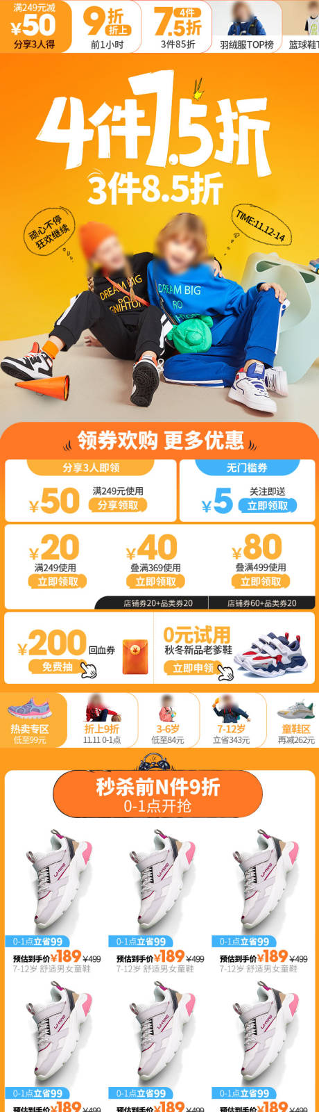 源文件下载【双11童装返场大促页面】编号：26310010453838272