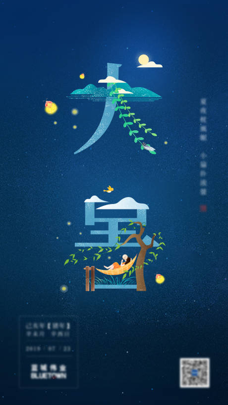 源文件下载【地产大暑节气刷屏】编号：15990010797942337