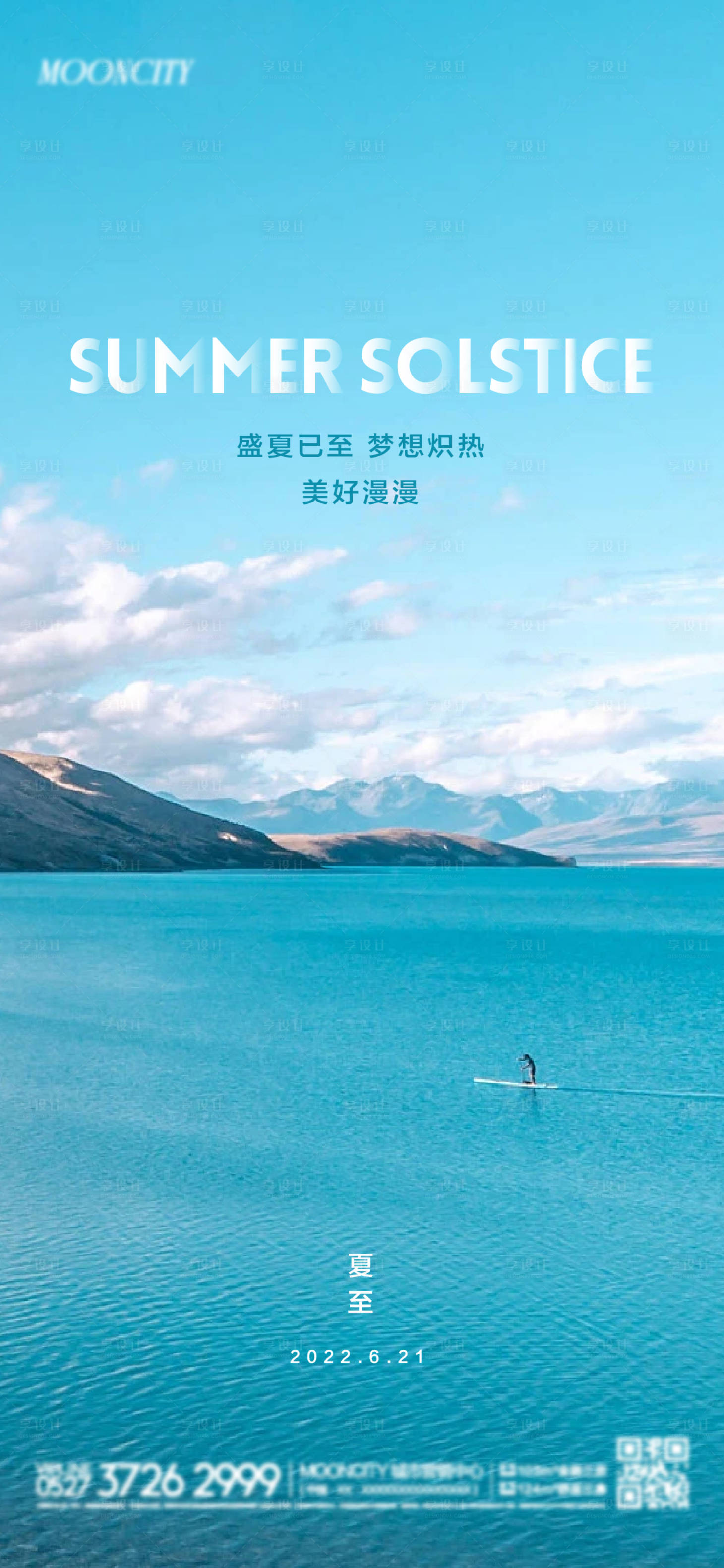 源文件下载【享设计】搜索编号：32260010628209812【夏至节气海报】