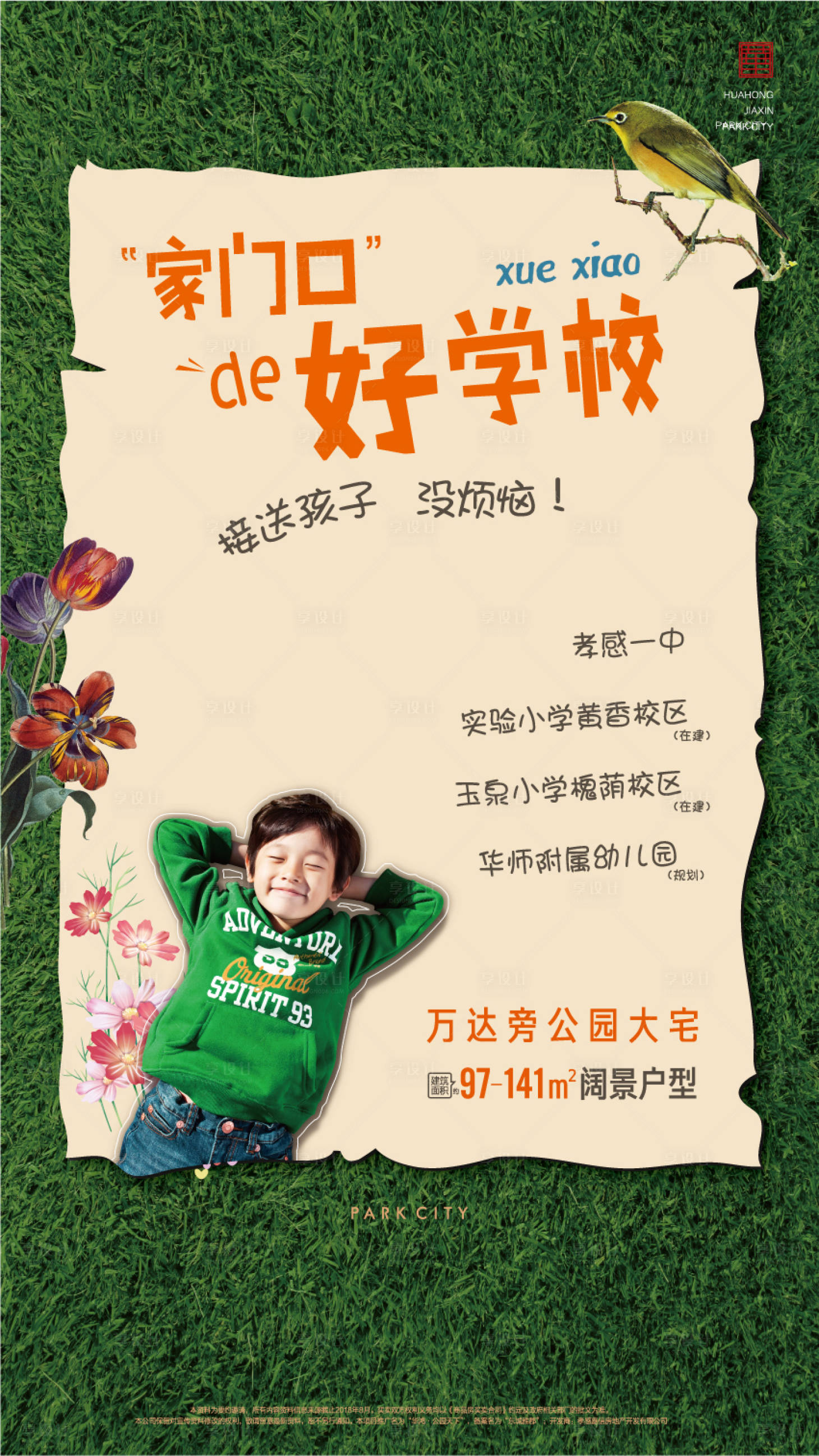 源文件下載【享設(shè)計(jì)】搜索編號：19960010700474000【地產(chǎn)學(xué)區(qū)海報(bào)】