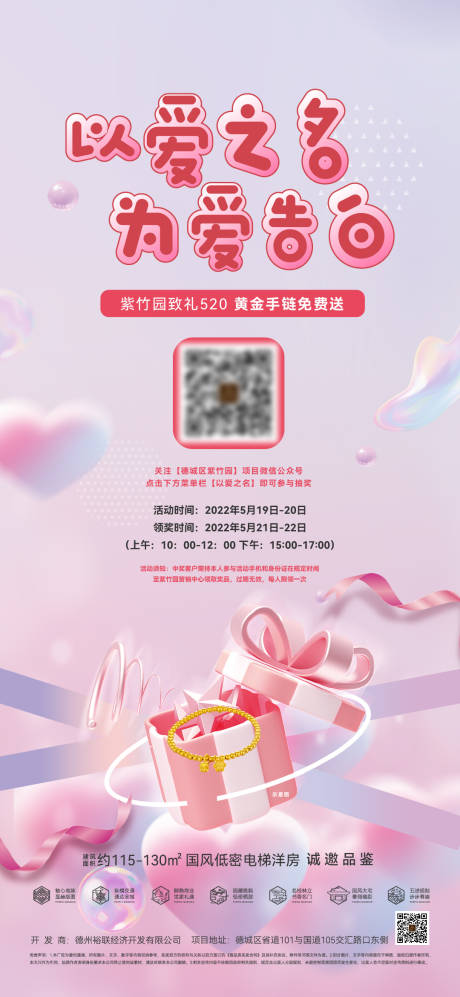 源文件下載【享設計】搜索編號：46100010412876789【以愛之名 為愛告白】