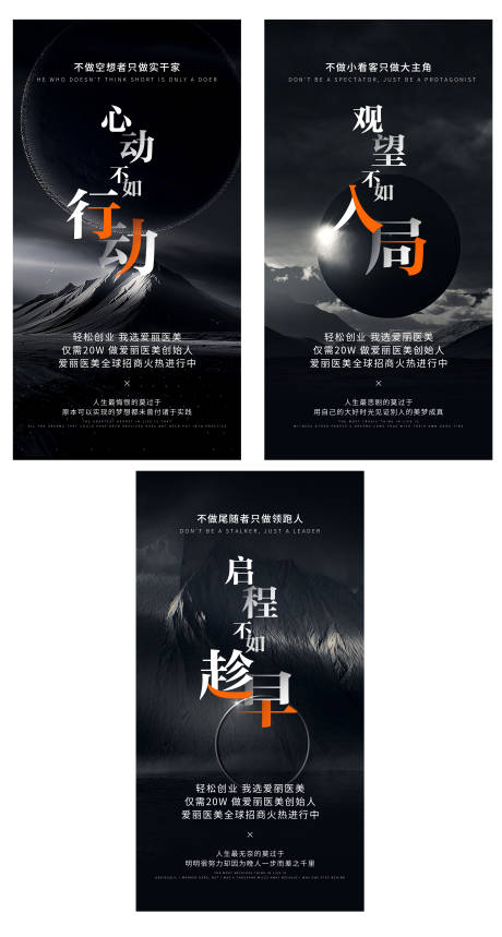 源文件下載【醫美招商海報】編號：23820010483447029