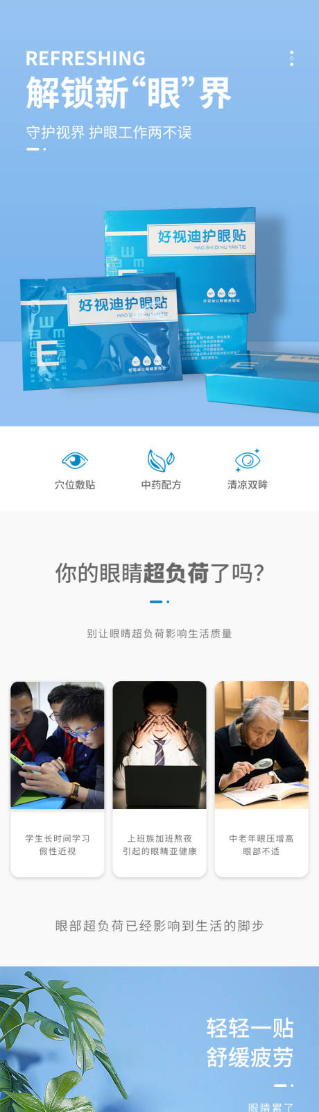 源文件下载【眼贴电商详情页】编号：96150010714908336
