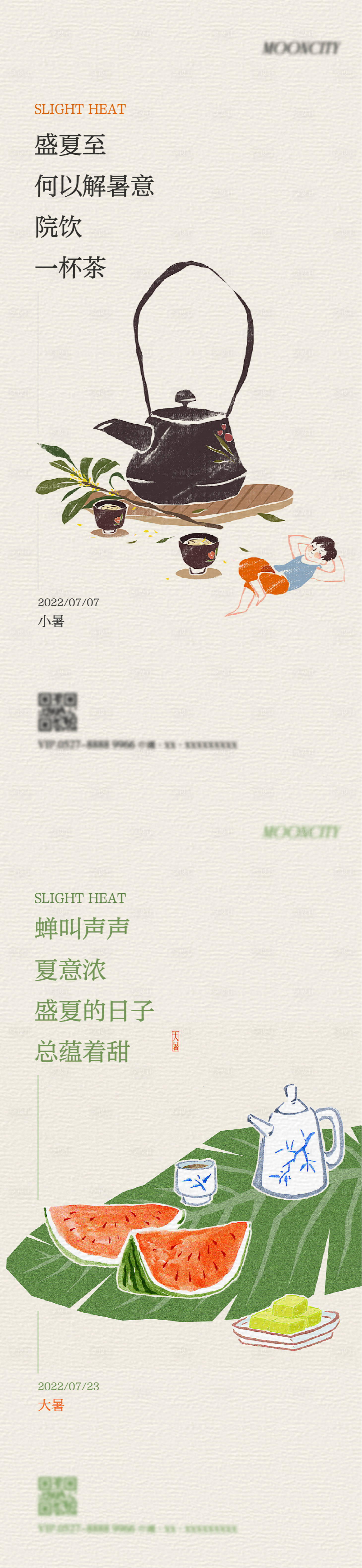源文件下載【享設計】搜索編號：20490010545358771【小暑大暑海報】